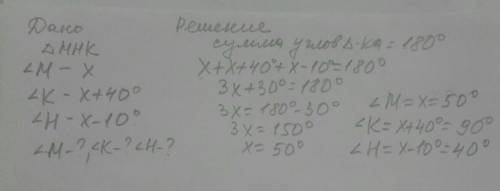 ПАМАГИТЕ Короче так надо решить номер 838-й. Найдите градусные меры углов треугольника М Н К, если у