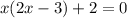 x(2x-3)+2=0