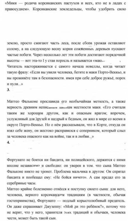 ответить на 4 вопроса по литературе 6 класс полухина коровина 2 часть ст 244