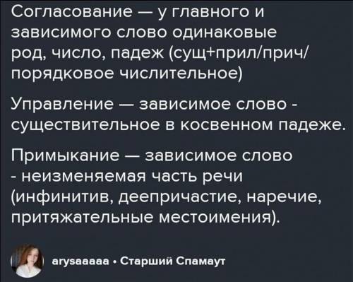 напишите что из этого согласование,управление или примыкание. весёлый хороводпо безграничному полю д