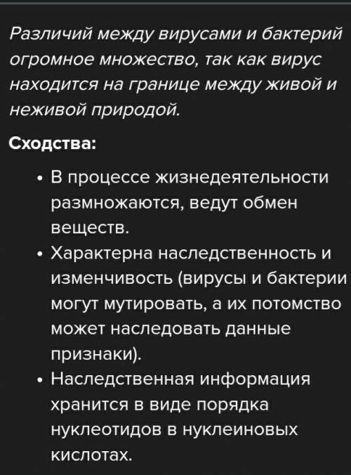 В чём разница и сходство вируса и бактерий составить кластер​