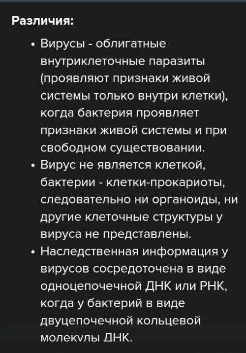 В чём разница и сходство вируса и бактерий составить кластер​