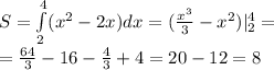 S= \int\limits^{ 4 } _ {2}( {x}^{2} - 2x)dx = ( \frac{ {x}^{3} }{3} - {x}^{2} ) | ^{ 4} _ {2} = \\ = \frac{64}{3} - 16 - \frac{4}{3} + 4 = 20 - 12 = 8