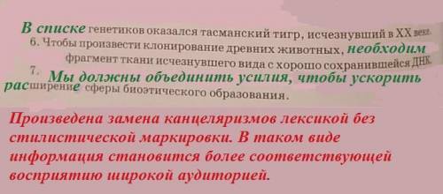 Прочитайте предложения Обратите внимание на выделенные канцеляризм сделать стилистическую правку пре