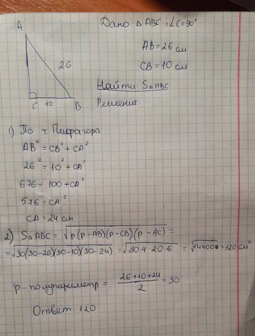 Найдите площадь прямоугольного треугольника. гипотенуза которого равна 26, а один из катетов 10 см.