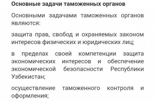 Деятельность таможенного комитета республики Узбекистан​