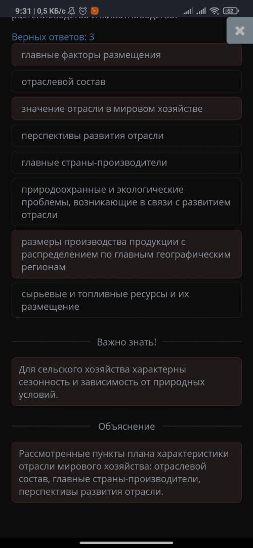 Bilimland. Характеристика отраслей мирового хозяйства. Изучи текст и определи, какие пункты плана ха