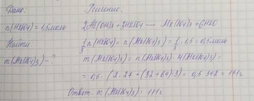 Вычислить массу образовавшейся соли Аl2(SO4)3, если известно, что в реакцию вступило 1.5 моль кислот