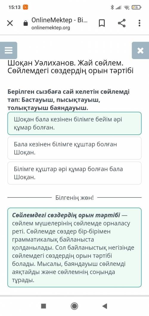 Берілген сызбаға сай келетін сөйлемді тап: Бастауыш, пысықтауыш, толықтауыш баяндауыш. 1.Бала кезіне