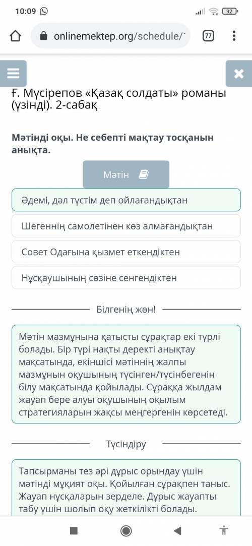 Ғ. Мүсірепов «Қазақ солдаты» романы (үзінді). 2-сабақ. мәтінді оқы. не себепті мақтау тосқанын анықт