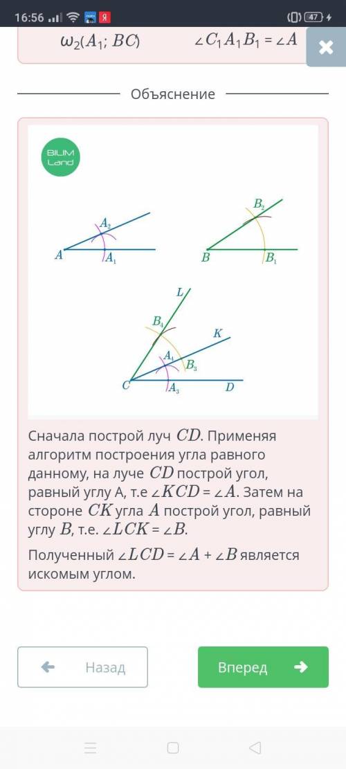 Даны два угла А и В. Построй угол, равный сумме этих двух углов и составь по порядку алгоритм его по