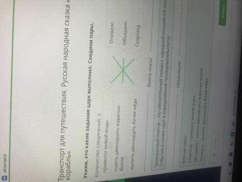 Корабль» яУкажи, кто какие задания царя выполнил. Соедини пары.Количество соединений: 3привезти живо