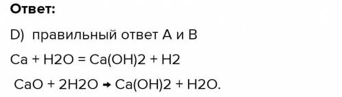 Как можно получить гидроксид кальция? А) воздействием воды накальций. В) воздействием воды на оксид