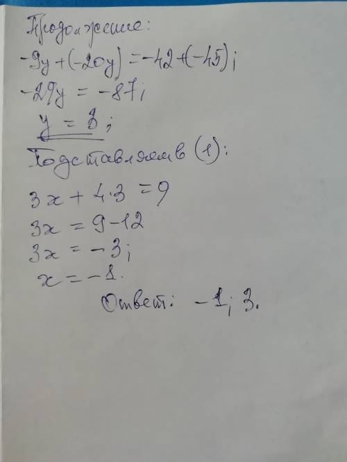 Решите системы уравнений сложения (можно в тетради запись)​