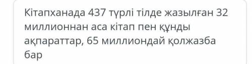 Оқылым мәтіндегі кітапхана қатысты ақпараты тап