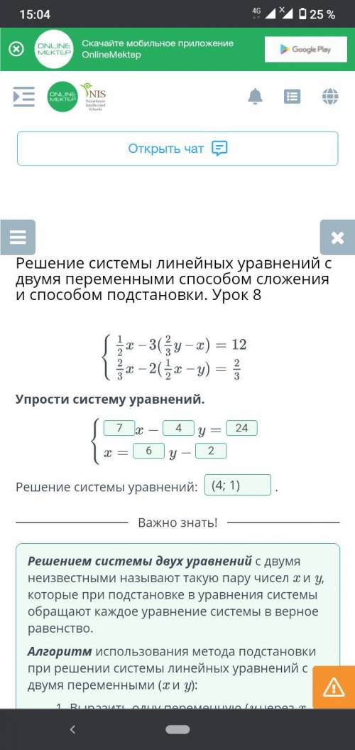 Решение системы линейных уравнений с двумя переменными сложения и подстановки. Урок 8 Упрости систем