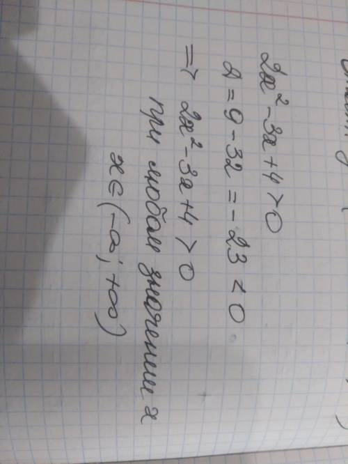 Решите систему неравенства 2x^-3x+4>0​