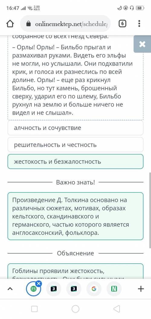 Прочитайте текст.Какие черты характера гоблинов проявились в данном эпизодже алчность и сочувствие ж