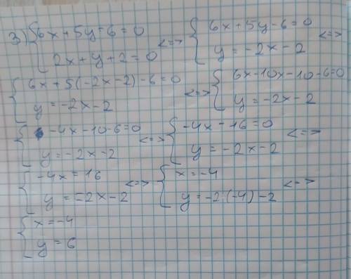 ТУТ ЗА ОБМАН БАН! 1)4x + 3y - 5 = 0, x - y - 3 = 0.2)x - y - 7 = 0, 5x - 3y - 1 = 0.3)6x + 5y - 6 =