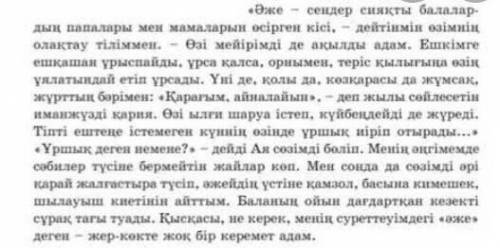 Нағыз әже қайда? әңгімесін тағы бір рет оқып,10 сұрақтан тұратын тест құрау. ЗА НОРМ ОТВЕТ ​