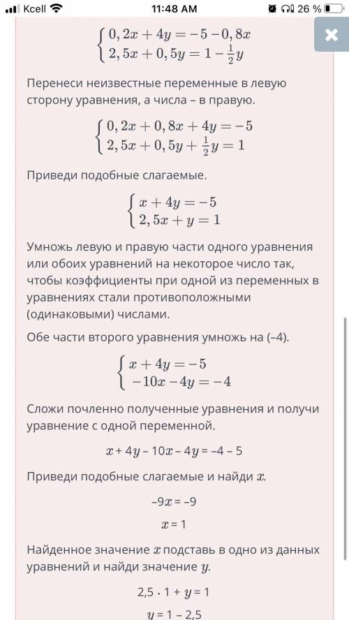 Упрости систему уравнений 0, 2x + 4y = -5 -0,8x2,5х +0, 5y = 1-ну+у = -5xty = 1>​