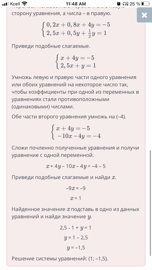 Упрости систему уравнений 0, 2x + 4y = -5 -0,8x2,5х +0, 5y = 1-ну+у = -5xty = 1>​