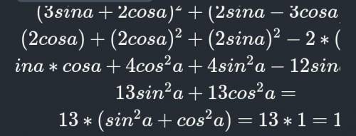 Сократите выражение: (2sin 3 - 3cos 3) ² + (2cos3 + 3 sin 3)