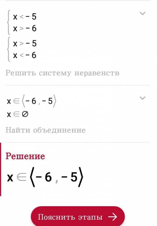 (x+5)*(x+6)<0решить неравенство​