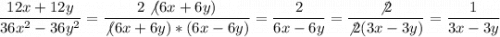 \dfrac{12x+12y}{36x^2-36y^2}=\dfrac{2\not(6x+6y)}{\not(6x+6y)*(6x-6y)}=\dfrac{2}{6x-6y}=\dfrac{\not2}{\not2(3x-3y)}= \dfrac{1}{3x-3y}