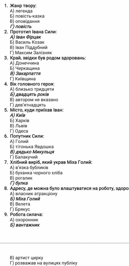 ЕСЛИ РЕШИТЕ ТЕСТ МНЕ! 7 клас Тестові завдання № 1 за повістю О. Гавроша « Неймовірні пригоди Івана С