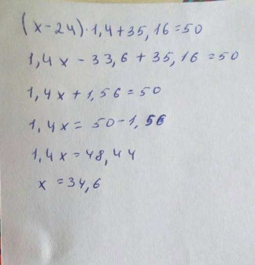 (x-24)×1,4+35,16=50 реши уравнение ​