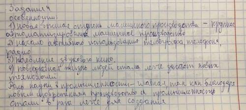 2.Определите не менее трех особенностей развития науки в первой половине ХХ века. Оцените роль науки