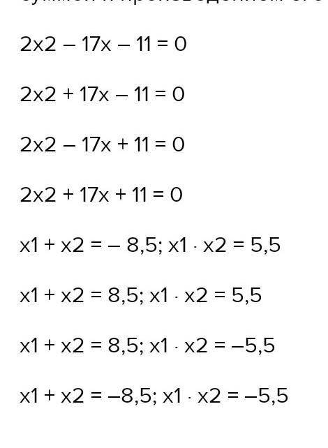 X1=5 x2 = -3 x1=-2x2=3 Сделайте квадратное уравнение