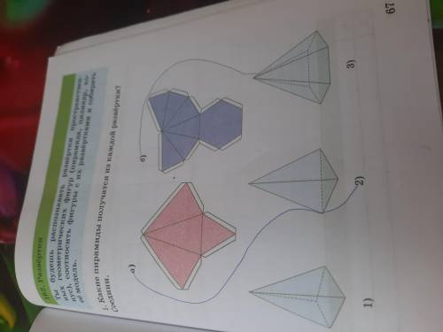 162. Развёртки Ты будешь распознавать развёртки пространствен-ных геометрических фигур (пирамида, ци