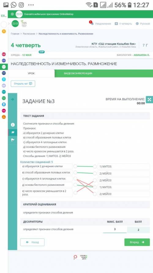 Соотнесите признаки и деления:Признаки:а) образуются 2 дочерние клеткив образования половых клетокс)