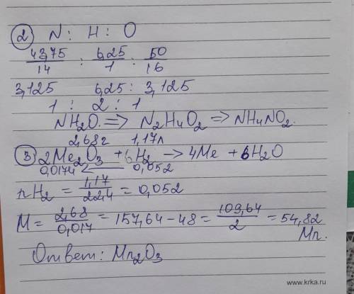 2). Некоторое неорганическое соединение содержит 43,75% азота, 6,25% водорода и 50% кислорода. Устан