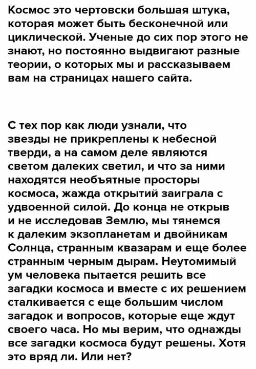 Напишите мини-сочинение на тему <<Загадки неизведанной планеты>> по плану (5-7 предложен