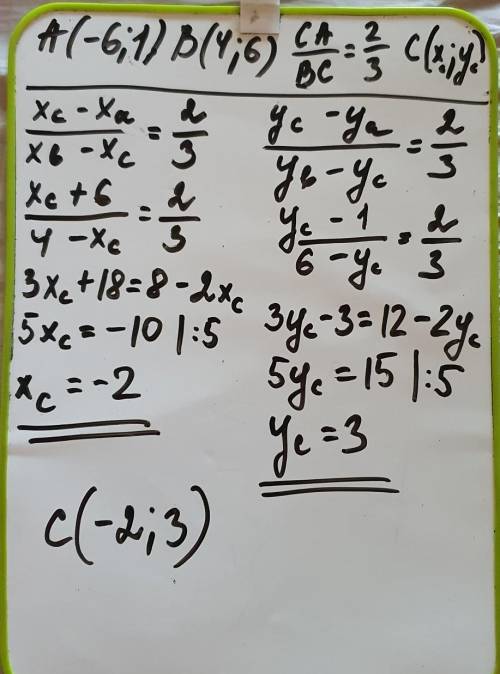 даны точки А(-6; 1)и В (4: 6) найдите кординаты точки С делящей отрезки АВ в отношений 2;3 считая от