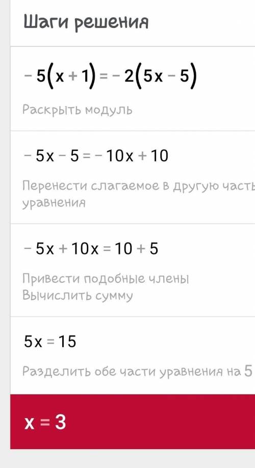 1) — 5(х+1) = -2(5х – 5)2) 7(x - 2) = 2 - x3) 3х + 15 = — 4(x — 2)4) — 6 + 2x = 6(x+7)​