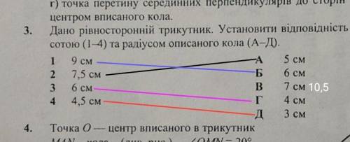 Дано рівносторонній трикутник який радіус кола описаного навколо нього, якщо висота 9 см. 3 задание