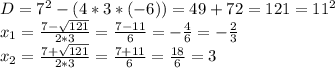 D=7^2-(4*3*(-6))=49+72=121=11^2\\x_{1} = \frac{7-\sqrt{121}}{2*3} =\frac{7-11}{6} =-\frac{4}{6} =-\frac{2}{3} \\x_{2} = \frac{7+\sqrt{121}}{2*3} =\frac{7+11}{6} =\frac{18}{6} =3 \\\\