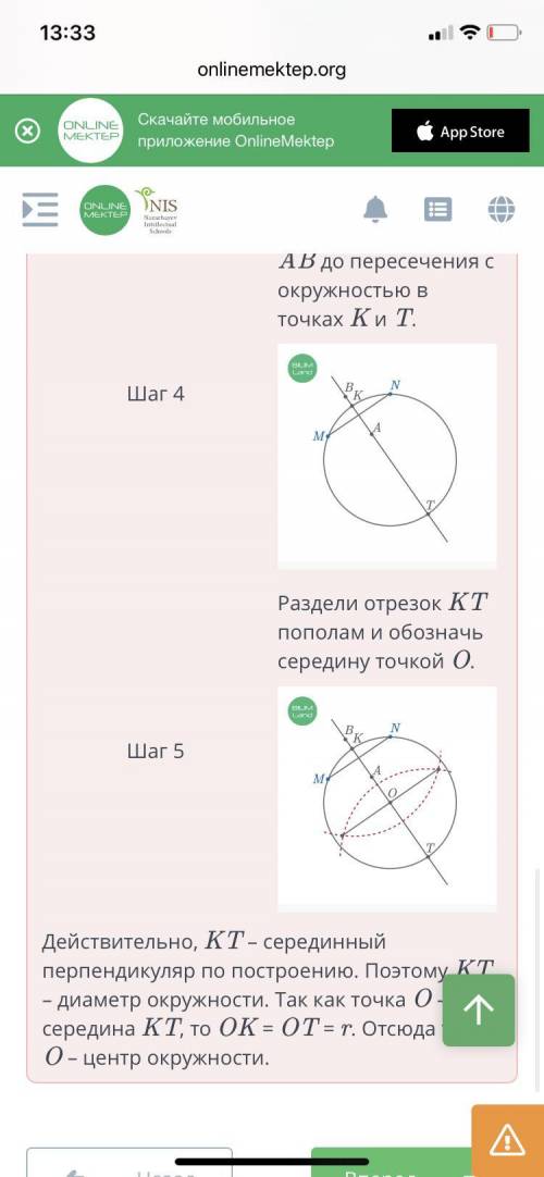 Задачи на построение. Урок ...В окружности проведена хорда MN. Как найти центр этой окружности?￼Соот