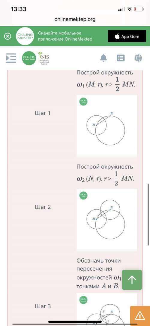 Задачи на построение. Урок ...В окружности проведена хорда MN. Как найти центр этой окружности?￼Соот