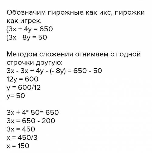 . Реши задачу, составив систему уравнений: 1 пирожное и 1 пирожок стоят 200 тенге. Те же 3 пирожных