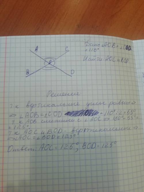 Сумма двух вертикальных углов, образованных двумя прямыми равна 1100. Найдите все углы образованными