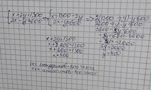За 3кг мандаринов и 1 кг апельсинов заплатили 1700 тенге.Сколько стоит 1 кг каждого видов фруктов,ес