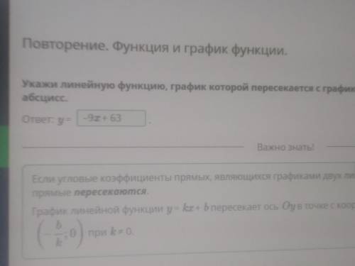 Не выполняя построения, найди координаты точек пересечения графика линейной функции y = 0,3x – 0,9 с