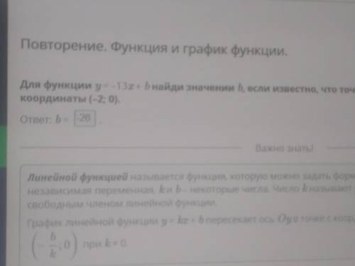 Не выполняя построения, найди координаты точек пересечения графика линейной функции y = 0,3x – 0,9 с