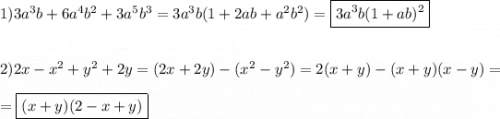 1)3a^{3}b+6a^{4} b^{2}+3a^{5}b^{3}=3a^{3}b(1+2ab+a^{2}b^{2})=\boxed{3a^{3}b(1+ab)^{2}} \\\\\\2)2x-x^{2}+y^{2} +2y= (2x+2y)-(x^{2}-y^{2})=2(x+y)-(x+y)(x-y)=\\\\=\boxed{(x+y)(2-x+y)}