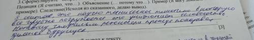 3. Сформулируйте вопрос к тексту и оцените происходящее событие по формуле ПОПС. Позиция (Я считаю,